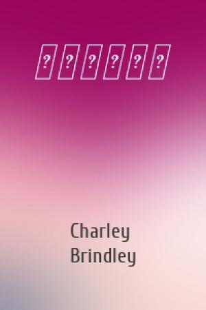 Обложка книги «最后一次任务» — Charley Brindley