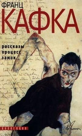 Обложка книги «В нашей синагоге» — Франц Кафка