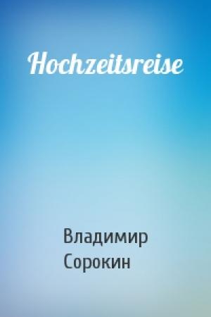 Обложка книги «Hochzeitsreise» — Владимир Сорокин