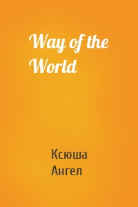 Way of the World