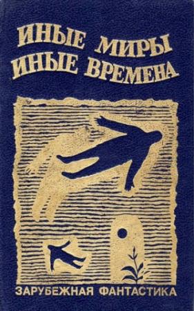 Обложка книги «Подарок» — Рэй Брэдбери