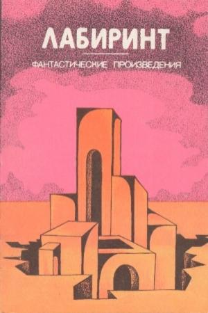 Обложка книги «Эксперимент» — Вольдемар Бааль