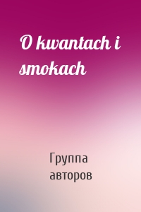 O kwantach i smokach