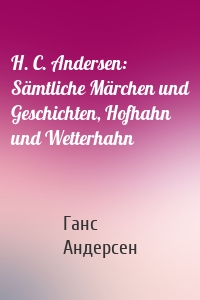 H. C. Andersen: Sämtliche Märchen und Geschichten, Hofhahn und Wetterhahn
