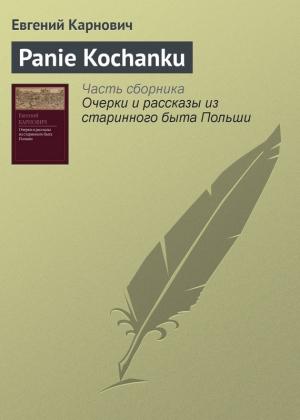Обложка книги «Panie Kochanku» — Евгений Карнович