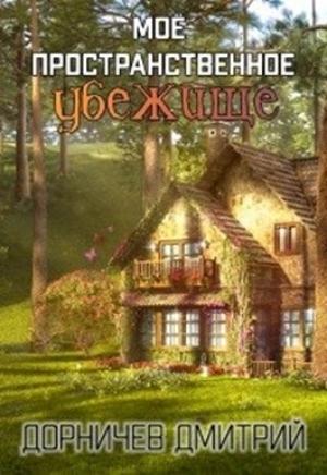 Обложка книги «На Берлин!» — Дмитрий Дорничев