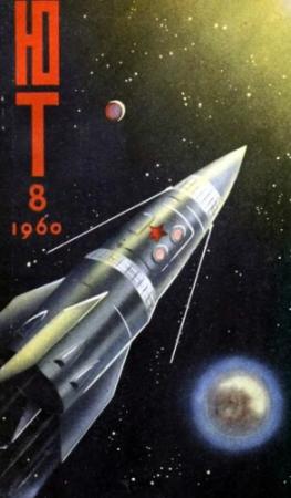 Обложка книги «Облако Магеллана» — Станислав Лем