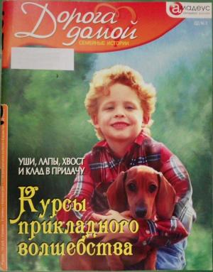 Обложка книги «Курсы прикладного волшебства: уши, лапы, хвост и клад в придачу» — Анастасия Чеховская