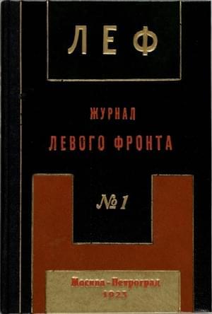 Обложка книги «ЛЕФ 1923 № 1»