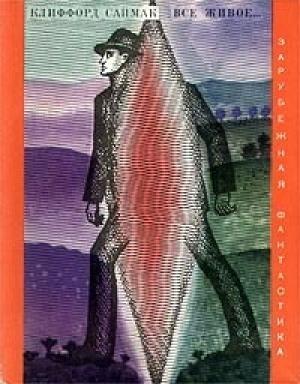 Обложка книги «Контакт и пересмотр представлений» — Аркадий Стругацкий, Борис Стругацкий