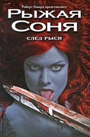 Обложка книги «След Рыси» — Питер Нейл