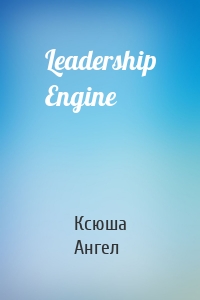 Leadership Engine