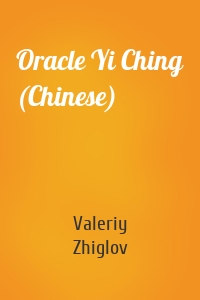 Oracle Yi Ching (Chinese)