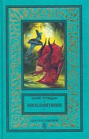 Обложка книги «Тайна инженера Грейвса» — Юрий Тупицын