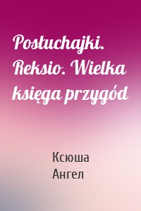 Posłuchajki. Reksio. Wielka księga przygód