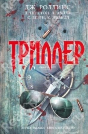 Обложка книги «Человек с черными глазами» — Крис Муни