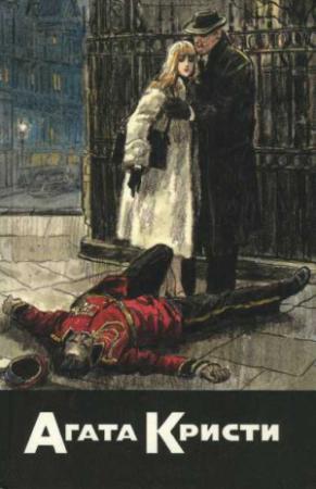 Обложка книги «Карибская тайна. Отель Бертрам. Третья девушка. Ночная тьма» — Агата Кристи