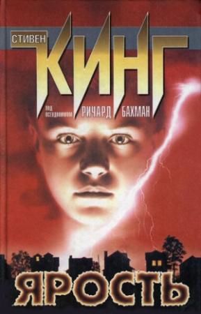 Обложка книги «Почему я был Бахманом» — Стивен Кинг