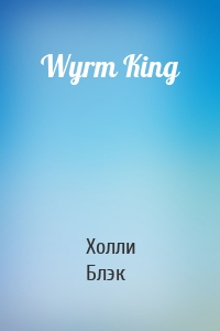 Wyrm King