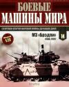  - Боевые машины мира 2014 № 14 Боевая машина пехоты М2/М3 «Брэдли»