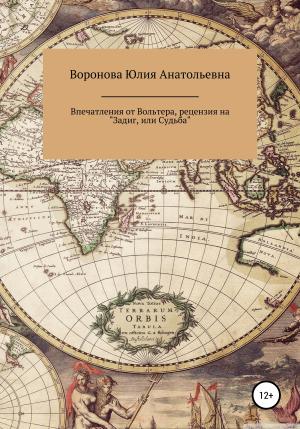 Обложка книги «Впечатления от Вольтера, рецензия на «Задиг, или Судьба»» — Юлия Воронова