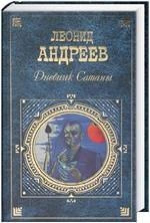 Обложка книги «Иго войны» — Леонид Андреев