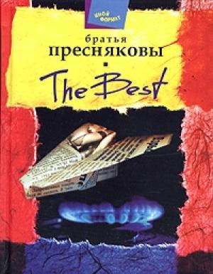Обложка книги «Изображая жертву (пьеса)» — Владимир Пресняков, Олег Пресняков