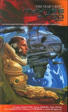 Обложка книги «Оседлав крокодила» — Грег Иган