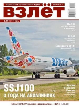 Обложка книги «Взлёт, 2014 №06»