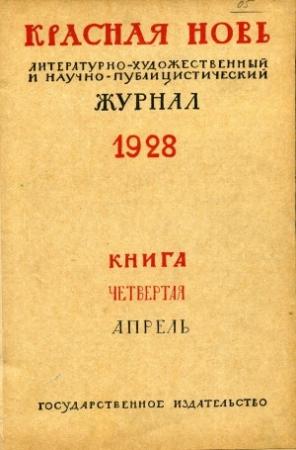 Обложка книги «Пролазы и подхалимы» — Александр Воронский