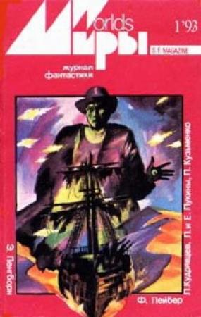 Обложка книги «Яйцо Ангела» — Эдгар Пэнгборн