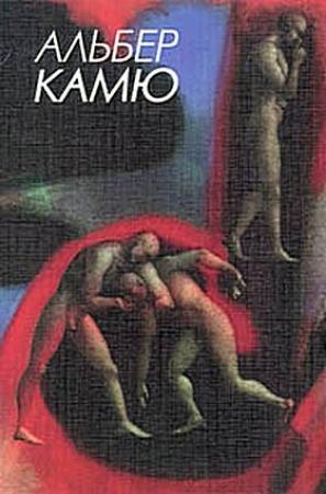 Обложка книги «Письма к немецкому другу» — Альбер Камю