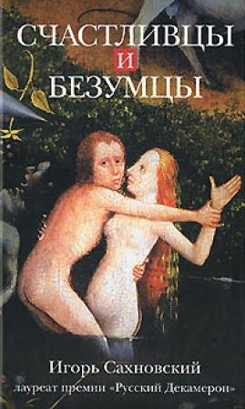 Обложка книги «Быть может» — Игорь Сахновский
