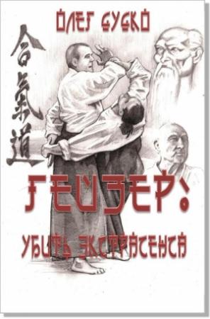Обложка книги «Убить экстрасенса» — Олег Дудко