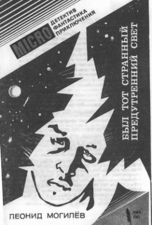 Обложка книги «Историк» — Леонид Могилев