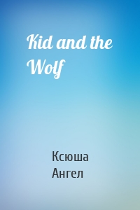 Kid and the Wolf