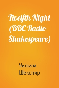 Twelfth Night (BBC Radio Shakespeare)