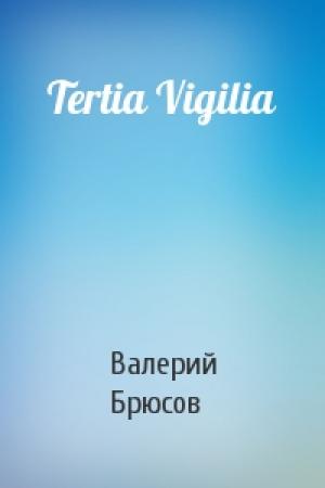 Обложка книги «Tertia Vigilia» — Валерий Брюсов