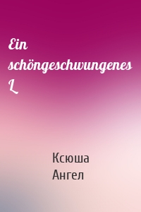 Ein schöngeschwungenes L