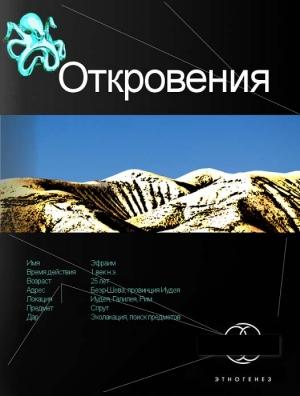 Обложка книги «Откровения. Книга 1. Время перемен» — Алекс Блейд