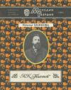Наталья Павловна Колосова - А. К. Толстой
