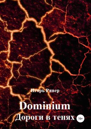 Обложка книги «Dominium. Дороги в тенях» — Игорь Ривер