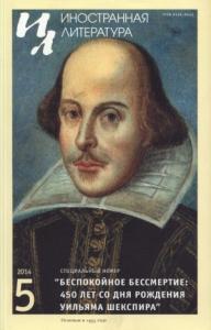 Беспокойное бессмертие: 450 лет со дня рождения Уильяма Шекспира