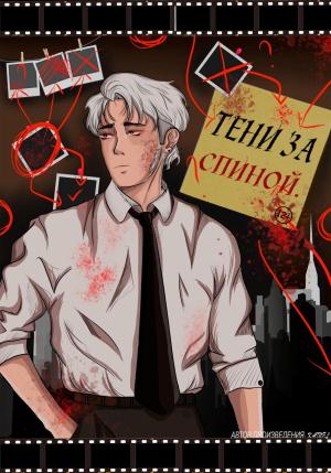 Обложка книги «Тени за спиной» — Kainel Li