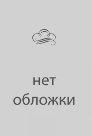 Обложка книги «Личные деньги: Антикризисная книга» — Сергей Пятенко, Татьяна Сапрыкина