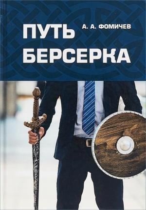 Обложка книги «Вспомнить все» — Андрей Фомичев