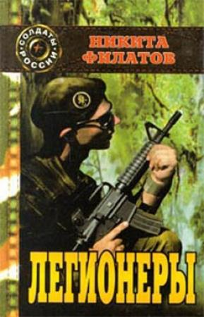 Обложка книги «Белый крест, или Прощание славянки» — Никита Филатов