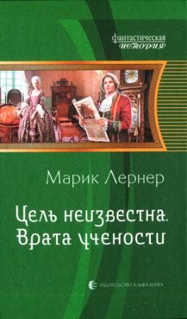 Обложка книги «Врата учености» — Ма. Н. Лернер