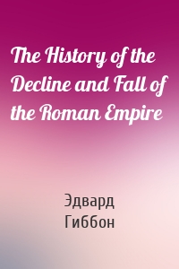 The History of the Decline and Fall of the Roman Empire