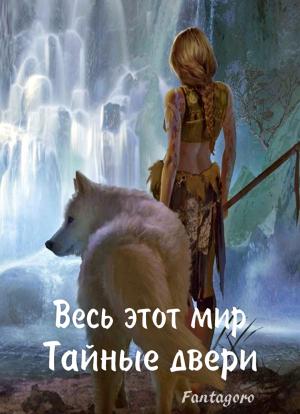 Обложка книги «Тайные пещеры» — Ольга Свиридова